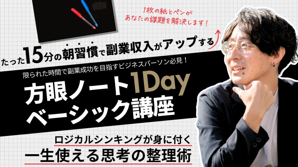 方眼ノート1Dayベーシック講座