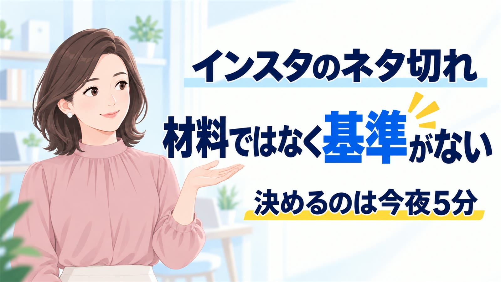 インスタのネタ切れが起きる本当の理由｜止まる場所は3つ