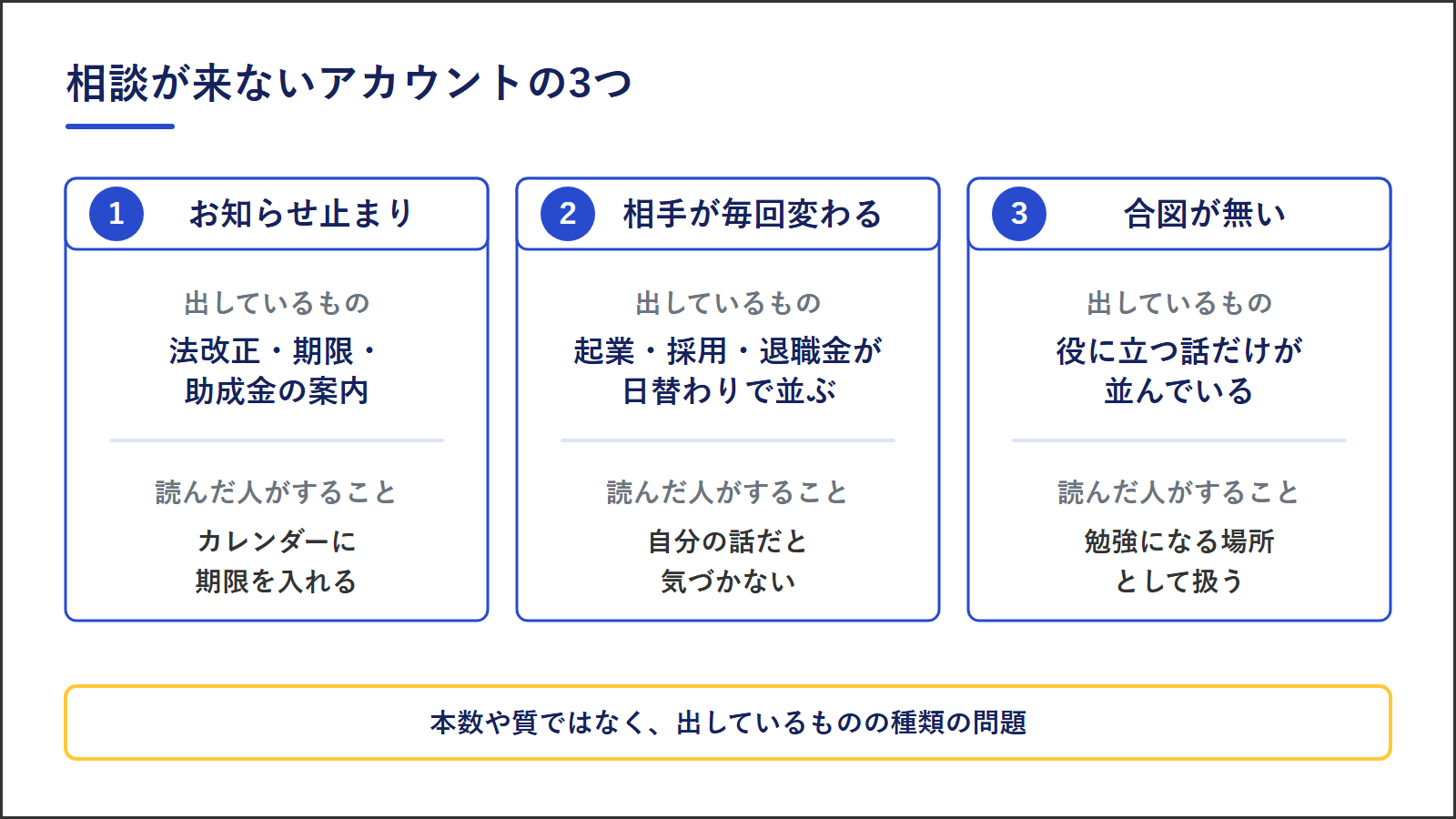 士業のインスタで相談が来ない3つの型｜お知らせ止まり・相手が毎回変わる・合図が無い