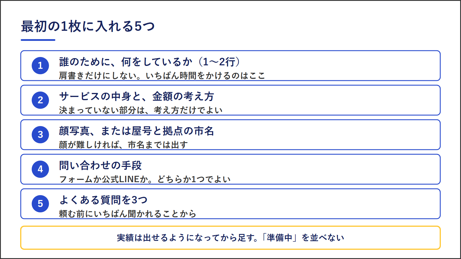 ホームページの最初の1枚に入れる5項目