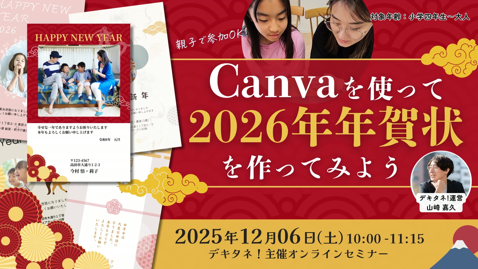 「Canvaを使って2026年年賀状を作ってみよう！」を開催