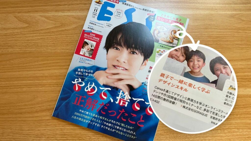 デキタネ！が『ESSE 2025年11月号』で紹介されました！