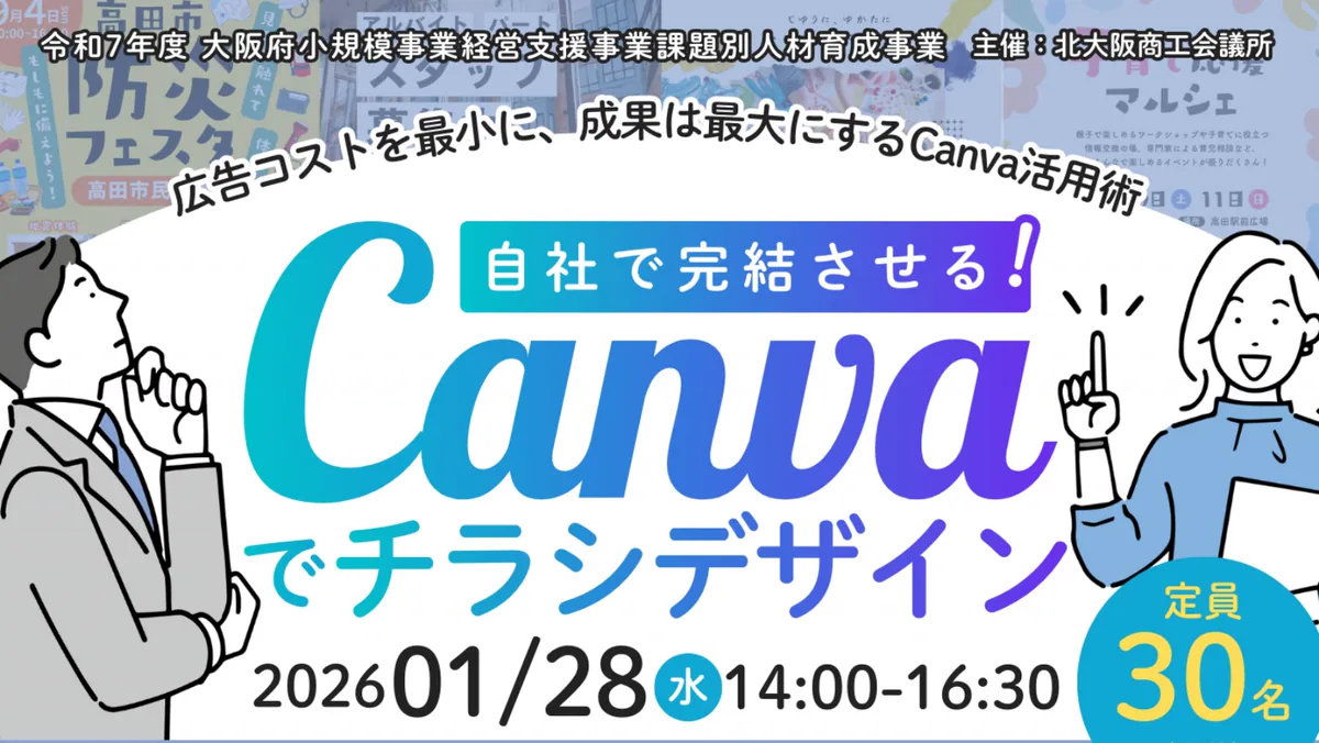 自社で完結させる！Canvaでチラシデザイン
