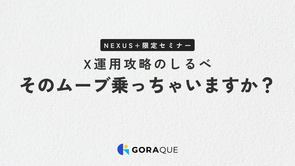 X運用攻略のしるべ