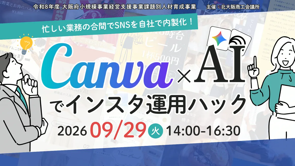Canva×AIでインスタ運用ハック