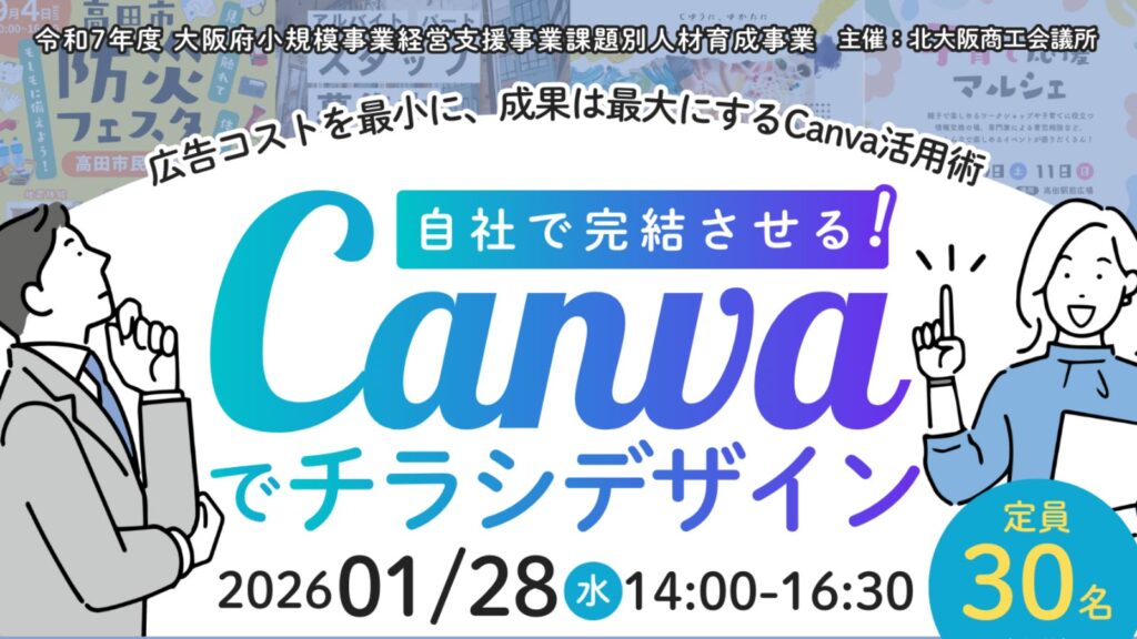 【セミナー開催のお知らせ】北大阪商工会議所さま