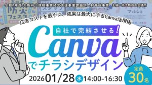 【セミナー開催のお知らせ】北大阪商工会議所さま