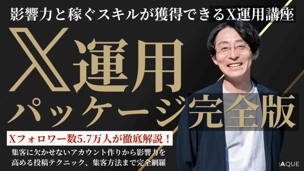 SNS運用・集客コンテンツ