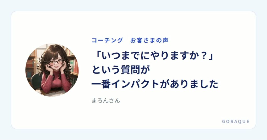 まろんさんの声