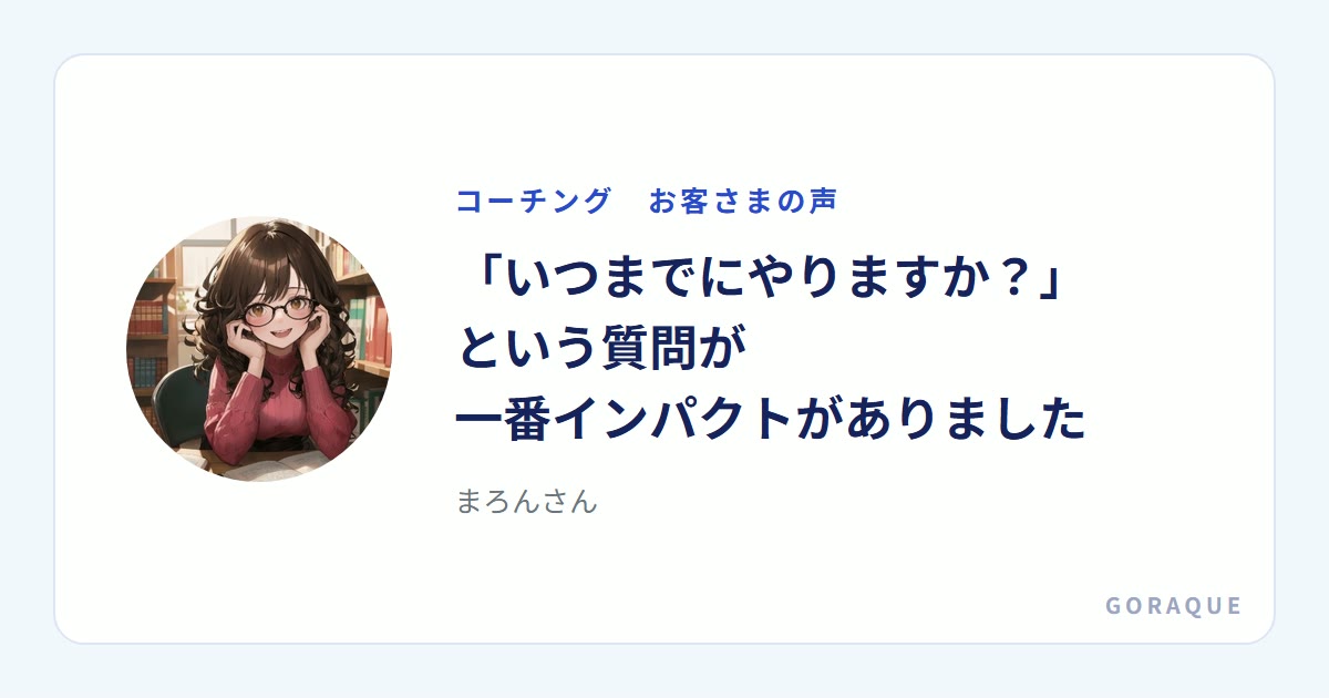 まろんさんの声