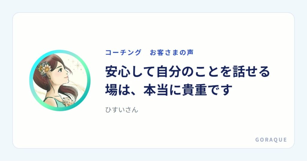 ひすいさんの声