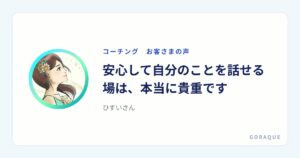 ひすいさんの声