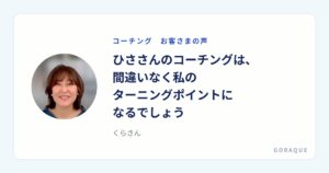 くらさんの声