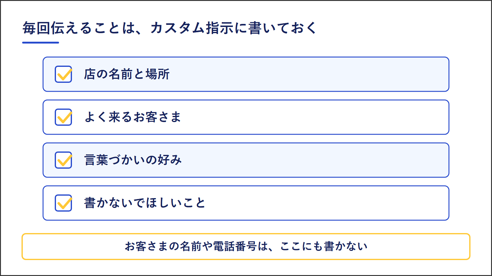 ChatGPTのカスタム指示に書いておく4つ。店の名前と場所、よく来るお客さま、言葉づかいの好み、書かないでほしいこと