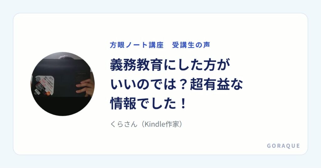 くらさん（Kindle作家）の声