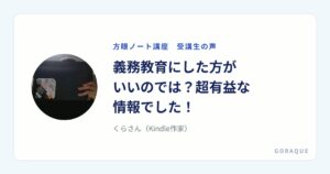 くらさん（Kindle作家）の声