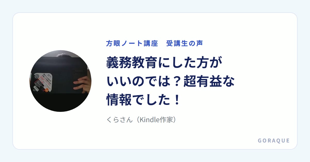 くらさん(Kindle作家)の声