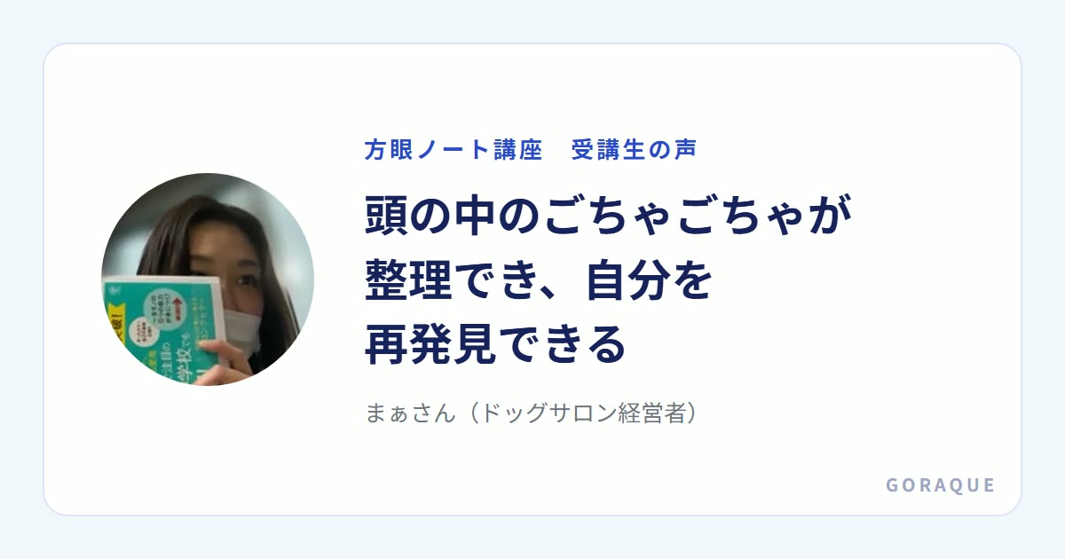 まぁさん(ドッグサロン経営者)の声