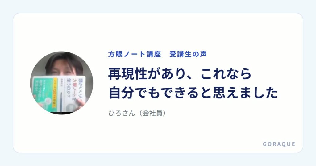 ひろさん（会社員）の声