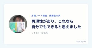ひろさん（会社員）の声