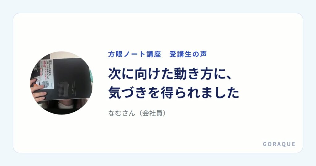 なむさん（会社員）の声