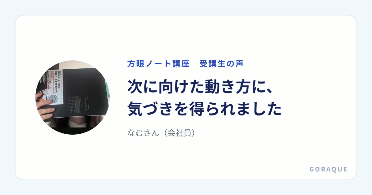 なむさん(会社員)の声