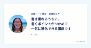 A.T.さんの声