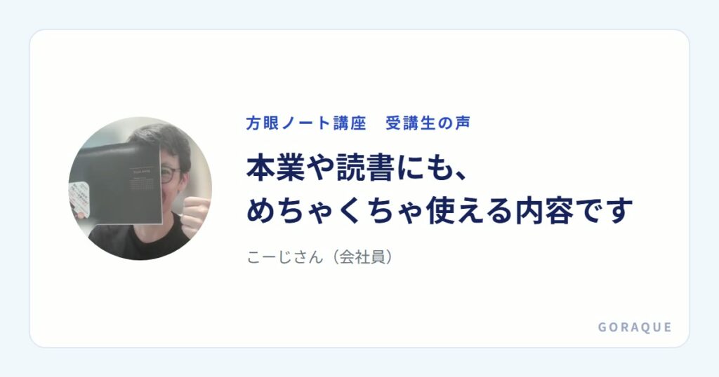 こーじさん（会社員）の声