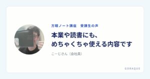 こーじさん（会社員）の声