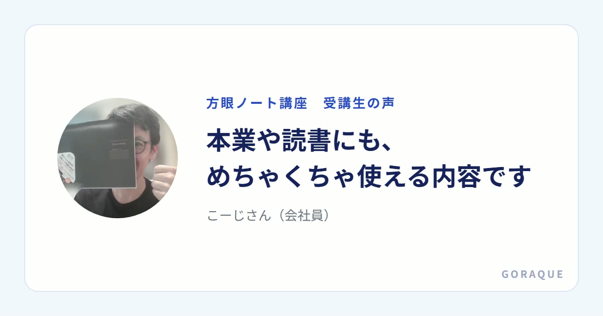 こーじさん(会社員)の声
