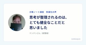 テンテンさん（経営者）の声