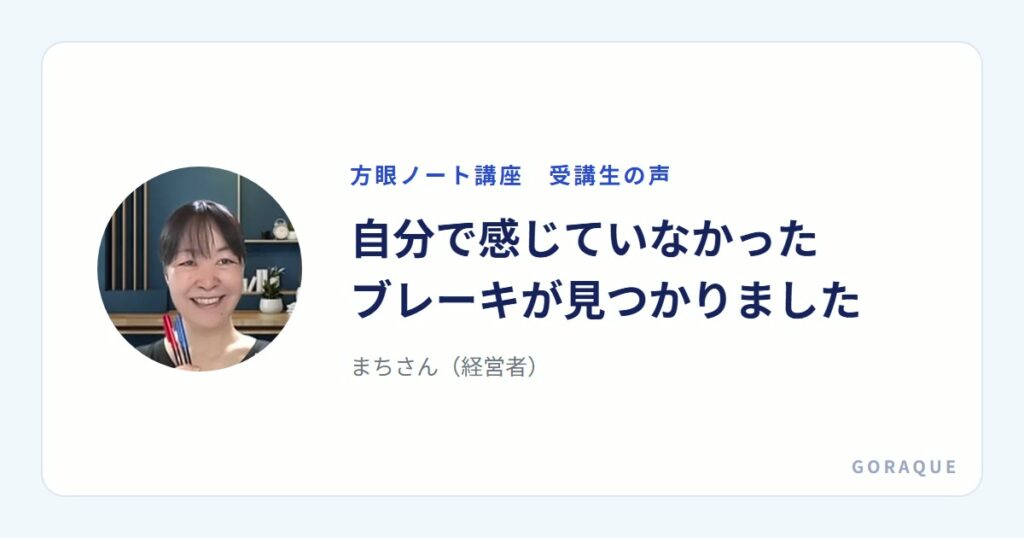 まちさん（経営者）の声