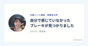 まちさん（経営者）の声