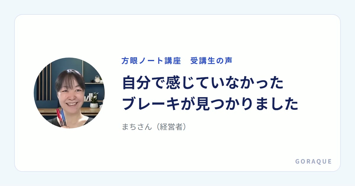 まちさん(経営者)の声